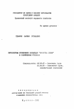 Перспективы применения концепции "качества жизни" в современных условиях - тема автореферата по экономике, скачайте бесплатно автореферат диссертации в экономической библиотеке