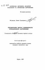 Оптимизация затрат предприятий общественного питания - тема автореферата по экономике, скачайте бесплатно автореферат диссертации в экономической библиотеке