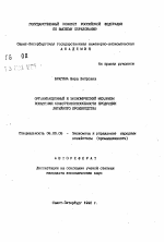 Организационный и экономический механизм повышения конкурентоспособности продукции литейного производства - тема автореферата по экономике, скачайте бесплатно автореферат диссертации в экономической библиотеке