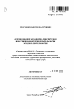 Формирование механизма обеспечения инвестиционной привлекательности вендинг-деятельности - тема автореферата по экономике, скачайте бесплатно автореферат диссертации в экономической библиотеке