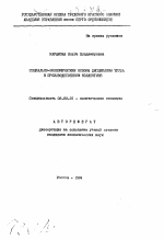 Социально-экономические основы дисциплины труда в производственном коллективе - тема автореферата по экономике, скачайте бесплатно автореферат диссертации в экономической библиотеке