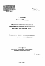 Маркетинговая этика в оценке и коррекции потребительского поведения на рынке юридических услуг - тема автореферата по экономике, скачайте бесплатно автореферат диссертации в экономической библиотеке