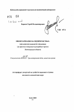Инвентаризация на предприятиях: вопросы методологии и практики (на примере предприятий розничной торговли Житомирской области) - тема автореферата по экономике, скачайте бесплатно автореферат диссертации в экономической библиотеке
