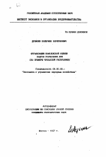 Организация комплексной оценки кадров управления АПК (на примере Чувашской республики) - тема автореферата по экономике, скачайте бесплатно автореферат диссертации в экономической библиотеке