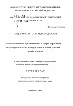 Совершенствование организационных форм управления энергостроительными предприятиями в новых условиях хозяйствования - тема автореферата по экономике, скачайте бесплатно автореферат диссертации в экономической библиотеке