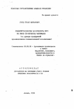 Предпринимательская деятельность фирм на рынке строительных материалов (на примере предприятий производственно-технологической комплектации) - тема автореферата по экономике, скачайте бесплатно автореферат диссертации в экономической библиотеке