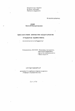 Совершенствование управления инвестиционными процессами предприятия (на примере машиностроения) - тема автореферата по экономике, скачайте бесплатно автореферат диссертации в экономической библиотеке