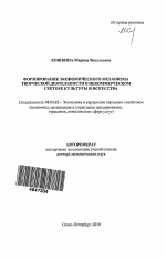 Формирование экономического механизма творческой деятельности в некоммерческом секторе культуры и искусства - тема автореферата по экономике, скачайте бесплатно автореферат диссертации в экономической библиотеке