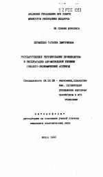 Государственное регулирование производства и эксплуатации автомобильной техники - тема автореферата по экономике, скачайте бесплатно автореферат диссертации в экономической библиотеке