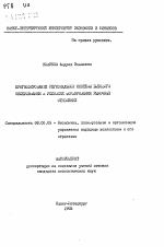 Прогнозирование региональной системы бытового обслуживания в условиях формирования рыночных отношений - тема автореферата по экономике, скачайте бесплатно автореферат диссертации в экономической библиотеке