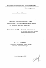 Управление материалопотреблением в легкой промышленности в современных условиях хозяйствования (на материалах Республики Кыргызстан) - тема автореферата по экономике, скачайте бесплатно автореферат диссертации в экономической библиотеке