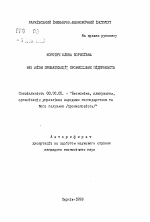 Механизм приватизации промышленных предприятий - тема автореферата по экономике, скачайте бесплатно автореферат диссертации в экономической библиотеке