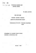 Танзания: реформы и развитие (финансово-экономический аспект) - тема автореферата по экономике, скачайте бесплатно автореферат диссертации в экономической библиотеке