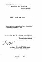 Экономическое стимулирование развития производства в звероводческих совхозах РСФСР - тема автореферата по экономике, скачайте бесплатно автореферат диссертации в экономической библиотеке