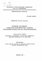 Трудовой потенциал: социально-экономические аспекты управления процессом его воспроизводства - тема автореферата по экономике, скачайте бесплатно автореферат диссертации в экономической библиотеке