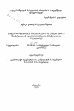 Организация и эффективность гибкого производства (на примере электротехнической промышленности Грузии) - тема автореферата по экономике, скачайте бесплатно автореферат диссертации в экономической библиотеке