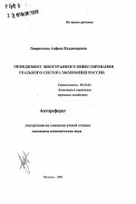 Менеджмент иностранного проектирования реального сектора экономики России - тема автореферата по экономике, скачайте бесплатно автореферат диссертации в экономической библиотеке