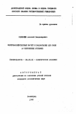 Внутрихозяйственный расчет и возрастание его роли в современных условиях - тема автореферата по экономике, скачайте бесплатно автореферат диссертации в экономической библиотеке