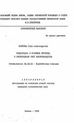 Фондоотдача в условиях перехода к интенсивному типу воспроизводства - тема автореферата по экономике, скачайте бесплатно автореферат диссертации в экономической библиотеке