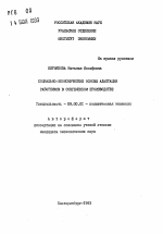 Социально-экономические основы адаптации работников в современном производстве - тема автореферата по экономике, скачайте бесплатно автореферат диссертации в экономической библиотеке