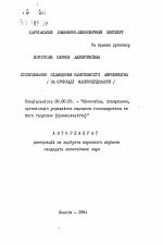 Стимулирование повышение эффективности производства (на примере машиностроения) - тема автореферата по экономике, скачайте бесплатно автореферат диссертации в экономической библиотеке