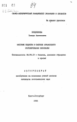 Местные бюджеты в системе финансового регулирования экономики - тема автореферата по экономике, скачайте бесплатно автореферат диссертации в экономической библиотеке