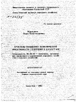 ПРОБЛЕМЫ ПОВЫШЕНИЯ ЭКОНОМИЧЕСКОЙ ЭФФЕКТИВНОСТИ УДОБРЕНИЙ В КАЗАХСТАНЕ - тема автореферата по экономике, скачайте бесплатно автореферат диссертации в экономической библиотеке