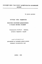 Финансовое обеспечение здравоохранения в условиях рыночных отношений - тема автореферата по экономике, скачайте бесплатно автореферат диссертации в экономической библиотеке