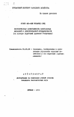 Экономическая эффективность капитальных вложений в энергетический промышленности (на примере Сирийской Арабской Республики) - тема автореферата по экономике, скачайте бесплатно автореферат диссертации в экономической библиотеке