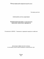 Экономический мониторинг в стратегическом управлении строительного предприятия - тема автореферата по экономике, скачайте бесплатно автореферат диссертации в экономической библиотеке