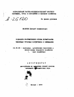 СОЦИАЛЬНО-ЭКОНОМИЧЕСКИЕ ОСНОВЫ ФОРМИРОВАНИЯ ПЕРВИЧНЫХ ТРУДОВЫХ КОЛЛЕКТИВОВ В ЗЕМЛЕДЕЛИИ - тема автореферата по экономике, скачайте бесплатно автореферат диссертации в экономической библиотеке