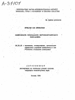 ЭФФЕКТИВНОСТЬ РЕГИОНАЛЬНОГО КАРТОФЕЛЕПРОДУКТОВОГО ПОДКОМПЛЕКСА - тема автореферата по экономике, скачайте бесплатно автореферат диссертации в экономической библиотеке