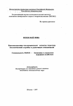 Организационно-экономические аспекты перехода геологической службы к рыночным отношениям - тема автореферата по экономике, скачайте бесплатно автореферат диссертации в экономической библиотеке