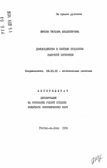 Домохозяйство в системе субъектов рыночной экономики - тема автореферата по экономике, скачайте бесплатно автореферат диссертации в экономической библиотеке