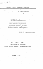 Материальное стимулирование работников розничной торговли в новых условиях хозяйствования - тема автореферата по экономике, скачайте бесплатно автореферат диссертации в экономической библиотеке