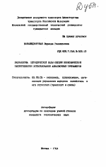 Разработка методической базы оценки экономической эффективности использования авиационных тренажеров - тема автореферата по экономике, скачайте бесплатно автореферат диссертации в экономической библиотеке