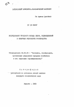 Исследование трудового вклада цехов, подразделений в конечные результаты производства - тема автореферата по экономике, скачайте бесплатно автореферат диссертации в экономической библиотеке