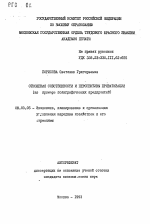 Отношения собственности и перспективы приватизации - тема автореферата по экономике, скачайте бесплатно автореферат диссертации в экономической библиотеке