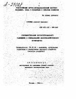 СОВЕРШЕНСТВОВАНИЕ ВНУТРИРЕГИОНАЛЬНОГО РАЗМЕЩЕНИЯ И СПЕЦИАЛИЗАЦИИ СЕЛЬСКОХОЗЯЙСТВЕННОГО ПРОИЗВОДСТВА - тема автореферата по экономике, скачайте бесплатно автореферат диссертации в экономической библиотеке