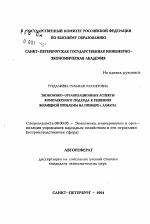 Экономико-организационные аспекты комплексного подхода к решению жилищной проблемы на примере г. Алматы - тема автореферата по экономике, скачайте бесплатно автореферат диссертации в экономической библиотеке