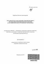 Методическое обеспечение формирования и реализации промышленной политики в российской многоуровневой экономике - тема автореферата по экономике, скачайте бесплатно автореферат диссертации в экономической библиотеке