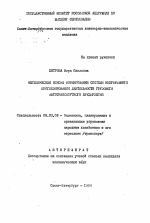 Методические основы формирования систем непрерывного прогнозирования деятельности грузового автотранспортного предприятия - тема автореферата по экономике, скачайте бесплатно автореферат диссертации в экономической библиотеке