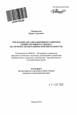 Управление организационным развитием хозяйствующего субъекта - тема автореферата по экономике, скачайте бесплатно автореферат диссертации в экономической библиотеке