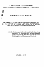 Рынок картофеля, основные пути развития и повышения экономической эффективности производства в Лорийской области - тема автореферата по экономике, скачайте бесплатно автореферат диссертации в экономической библиотеке