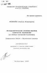 Методологические основы оценки занятости молодежи - тема автореферата по экономике, скачайте бесплатно автореферат диссертации в экономической библиотеке