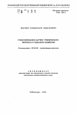 Стимулирование научно-технического прогресса в сельском хозяйстве - тема автореферата по экономике, скачайте бесплатно автореферат диссертации в экономической библиотеке