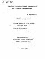 СОЦИАЛЬНО-ЭКОНОМИЧЕСКИЕ УСЛОВИЯ АДАПТАЦИИ ПЕРЕСЕЛЕНЦЕВ НА СЕЛЕ - тема автореферата по экономике, скачайте бесплатно автореферат диссертации в экономической библиотеке