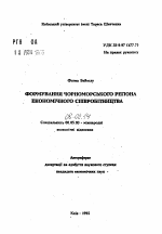 Формирование Черноморского региона экономического сотрудничества - тема автореферата по экономике, скачайте бесплатно автореферат диссертации в экономической библиотеке