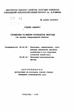 Оптимизация размещения производства винограда (на примере Самаркандской области) - тема автореферата по экономике, скачайте бесплатно автореферат диссертации в экономической библиотеке