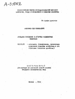 АРЕНДНЫЕ ОТНОШЕНИЯ В АГРАРНЫХ АКЦИОНЕРНЫХ ОБЩЕСТВАХ - тема автореферата по экономике, скачайте бесплатно автореферат диссертации в экономической библиотеке